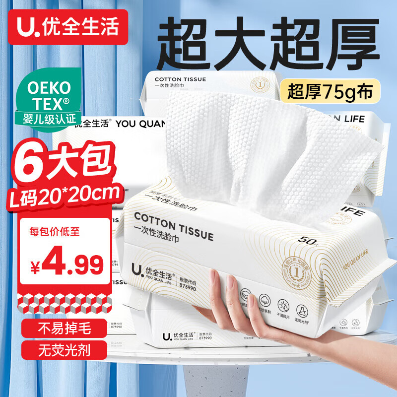 优全生活洗脸巾6大包一次性加大加厚L码20*20cm绵柔巾洗面洁面巾抽取式