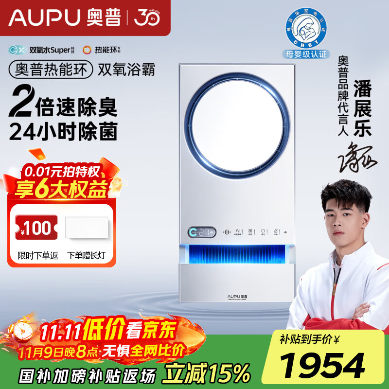 奥普（AUPU）【补贴15%】热能环双氧浴霸Q360恒温风暖照明排气智能除菌除臭 【Q360T5-Air】2倍除臭|24h除菌