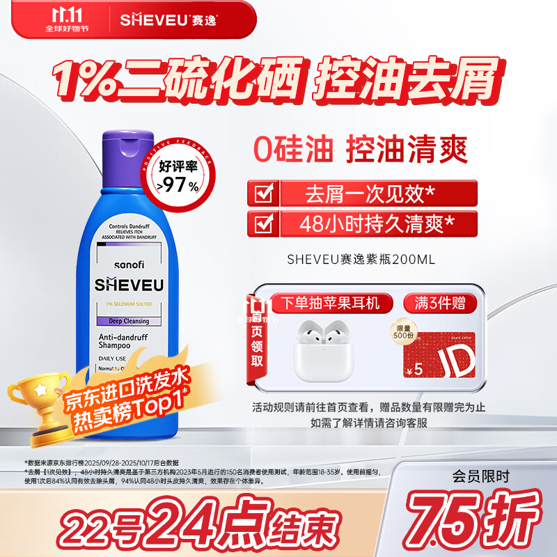 SHEVEU赛逸控油紫瓶洗发水200ml 1%二硫化硒去屑蓬松止痒澳洲selsun焕新