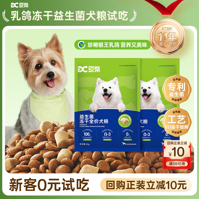 豆柴（docile）乳鸽冻干狗粮益生菌犬粮中大小型成幼犬通用低敏护肠胃试吃40g*2