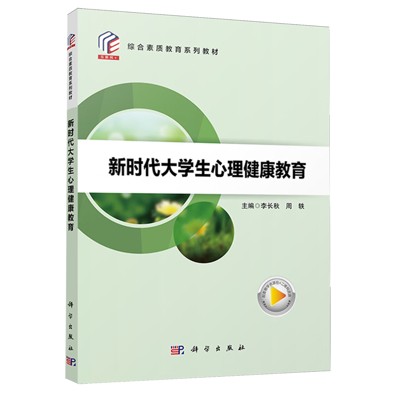 新时代大学生心理健康教育