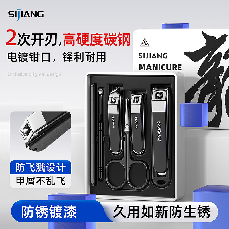 sijiang斯匠指甲刀鼻毛剪套装指甲钳家用指甲剪耳挖勺修甲工具黑色6件套