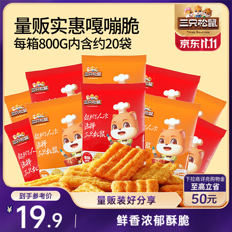 三只松鼠小米锅巴800g，仅售29.9元！