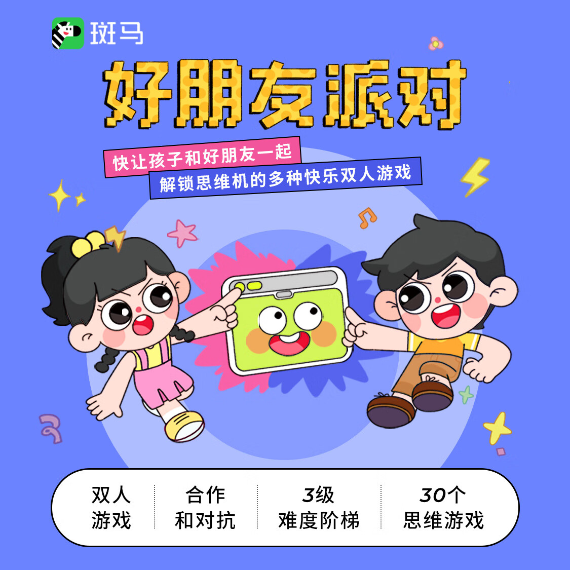 斑马思维机 单阶段题卡 点读学习机早教儿童玩具2-8岁生日礼物 好朋友题卡（不含思维机）