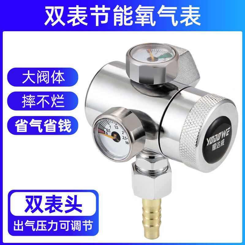 耀達(dá)威（YODOWE）全銅氧氣表乙炔表丙烷表減壓閥壓力表防摔節(jié)氣氧氣 雙表節(jié)能防摔氧氣表