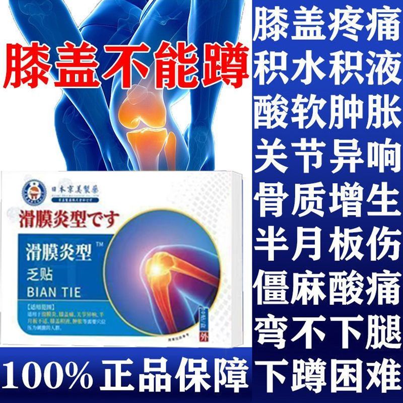 日本新薬株式会社日本京美膝盖贴热敷膝盖疼痛受寒老寒腿热敷半月板滑膜肿胀痛 1盒(10片装)