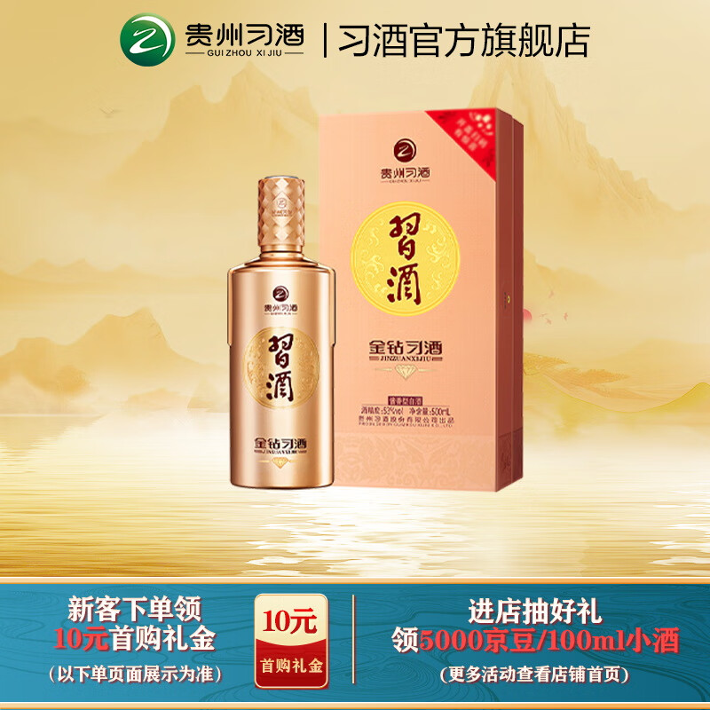 习酒【宴请送礼】金钻习酒53度酱香型白酒贵州习酒礼赠宴请收藏纯粮酒 53%vol 500mL 1瓶 仅双数赠礼品袋