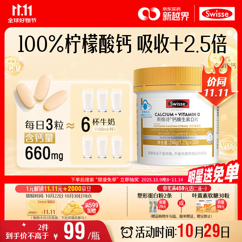 Swisse斯维诗 迷你钙维生素D片 柠檬酸钙好吸收 孕妇中老年人适用 200粒