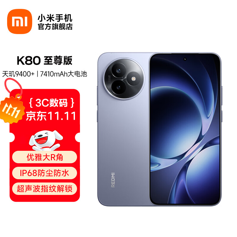 小米REDMI K80至尊版 国家补贴 5G智能旗舰手机 K80 Ultra 高性能游戏电竞小米手机 冰锋蓝 12GB+256GB 官方标配