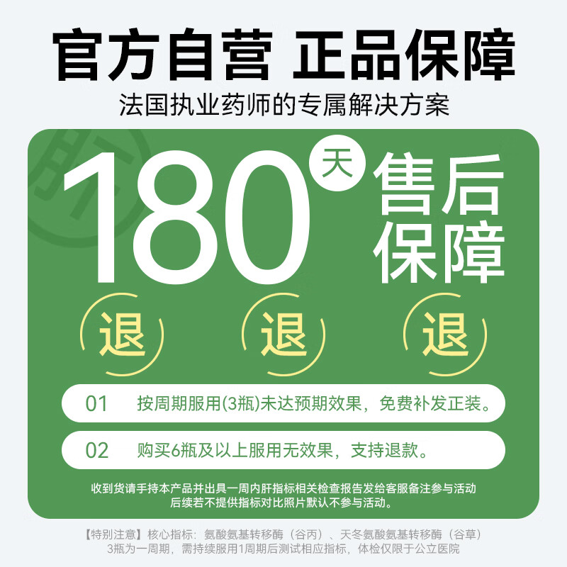 JZLPTC健之伴护肝片脂肪肝奶蓟草水飞蓟保肝养肝护肝胶囊解酒药法国进口 养肝护肝丨1瓶