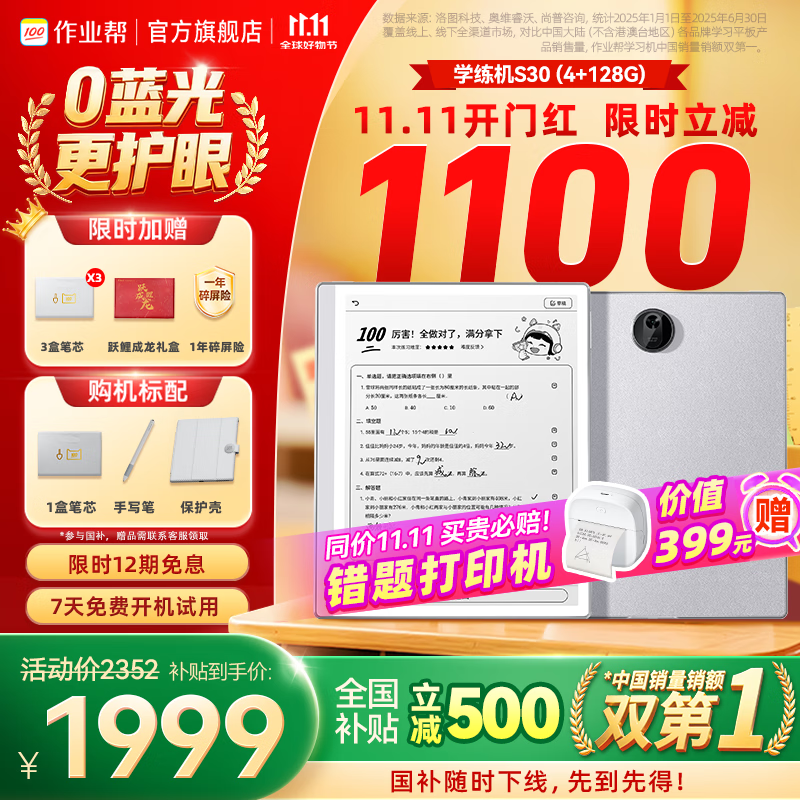 作业帮学练机S30【保价11.11买贵必赔_现货次日达】墨水屏学习机24亿题库0蓝光0频闪护眼学生平板家教机 4+128G【限时国补1999 随时下线】