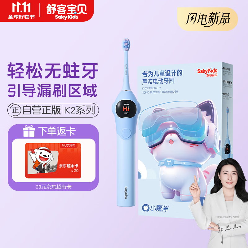 舒客宝贝儿童电动牙刷舒克高效清洁防蛀牙软毛护龈智能定时K2男宝（适用3-12岁）生日儿童节礼物