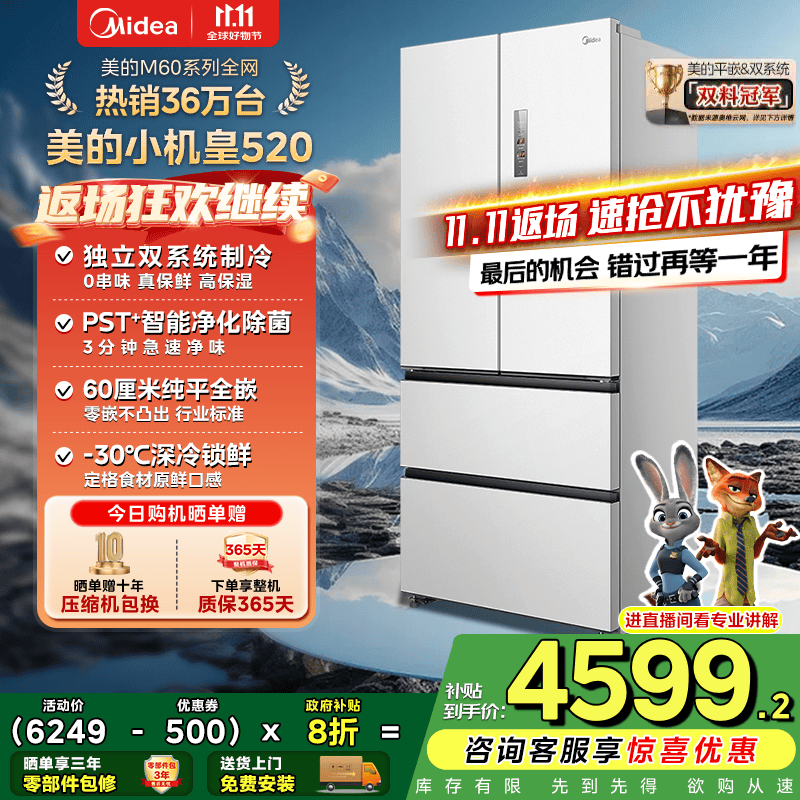 美的（Midea）M60系列520升小机皇白色法式多门四门冰箱超薄纯平嵌入双系统双循环家用无霜大容量除菌净味 BCD-5