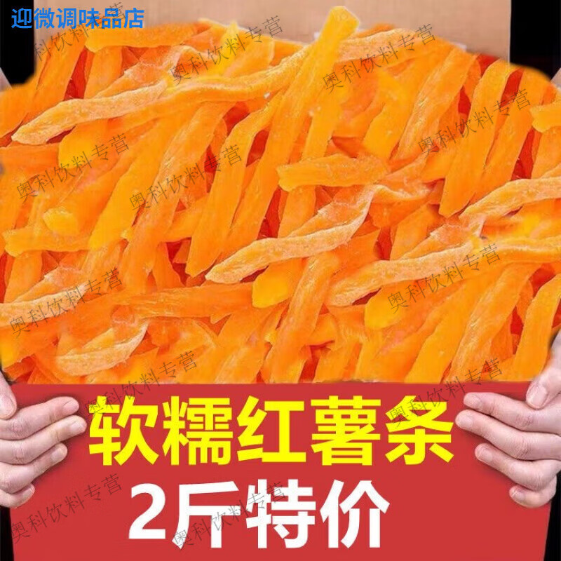 梦信红薯干1000g农家自制软糯红薯条地瓜连城特产紫薯条休闲零食