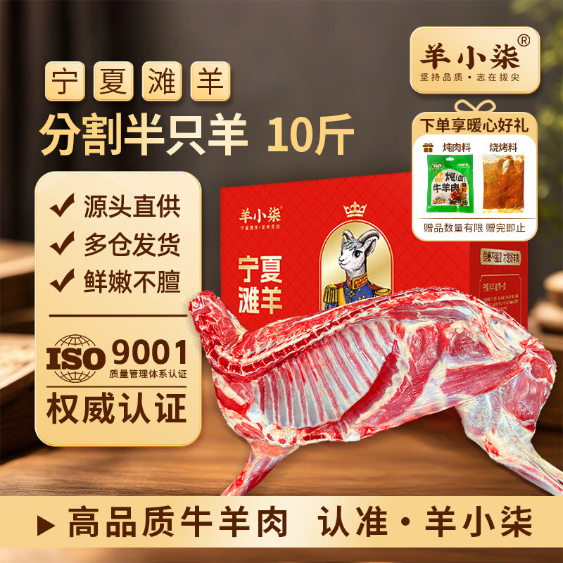 羊小柒宁夏滩羊肉礼盒半只羊分割净重10斤羊肉生鲜羊肉礼盒清真源头直发