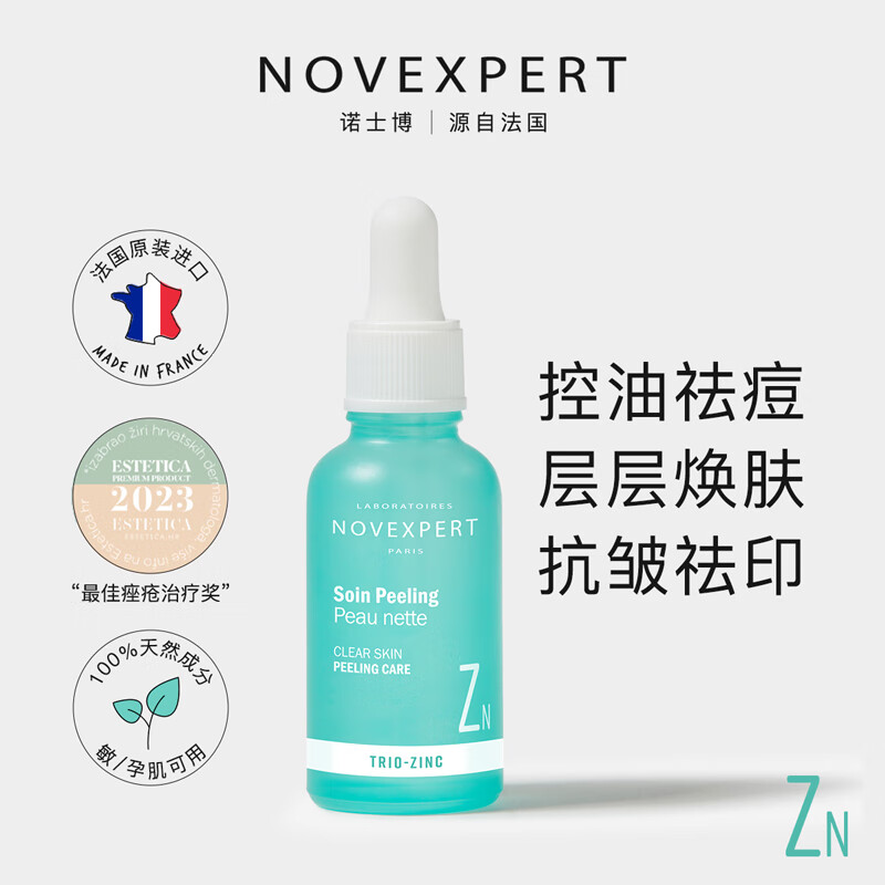NOVEXPERT青少年祛痘精华液淡化痘印痘坑痘疤抗炎去粉刺去闭口修复急救笔 祛痘笔+祛痘精华