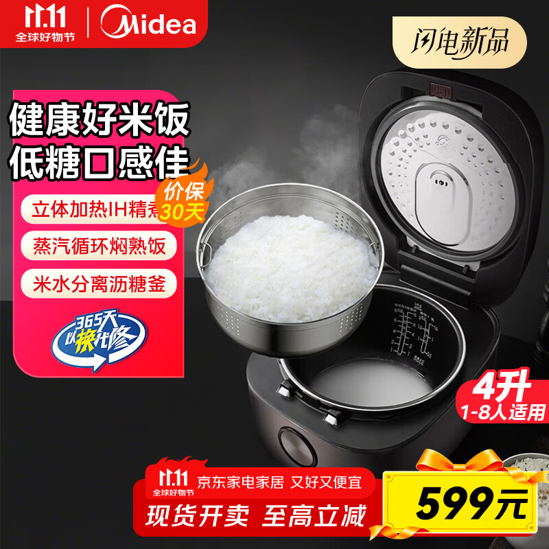 美的低糖低卡IH智能电饭煲电饭锅家用4L降还原糖智控养生蒸米饭锅 【低糖低卡】灶火IH加热 4L