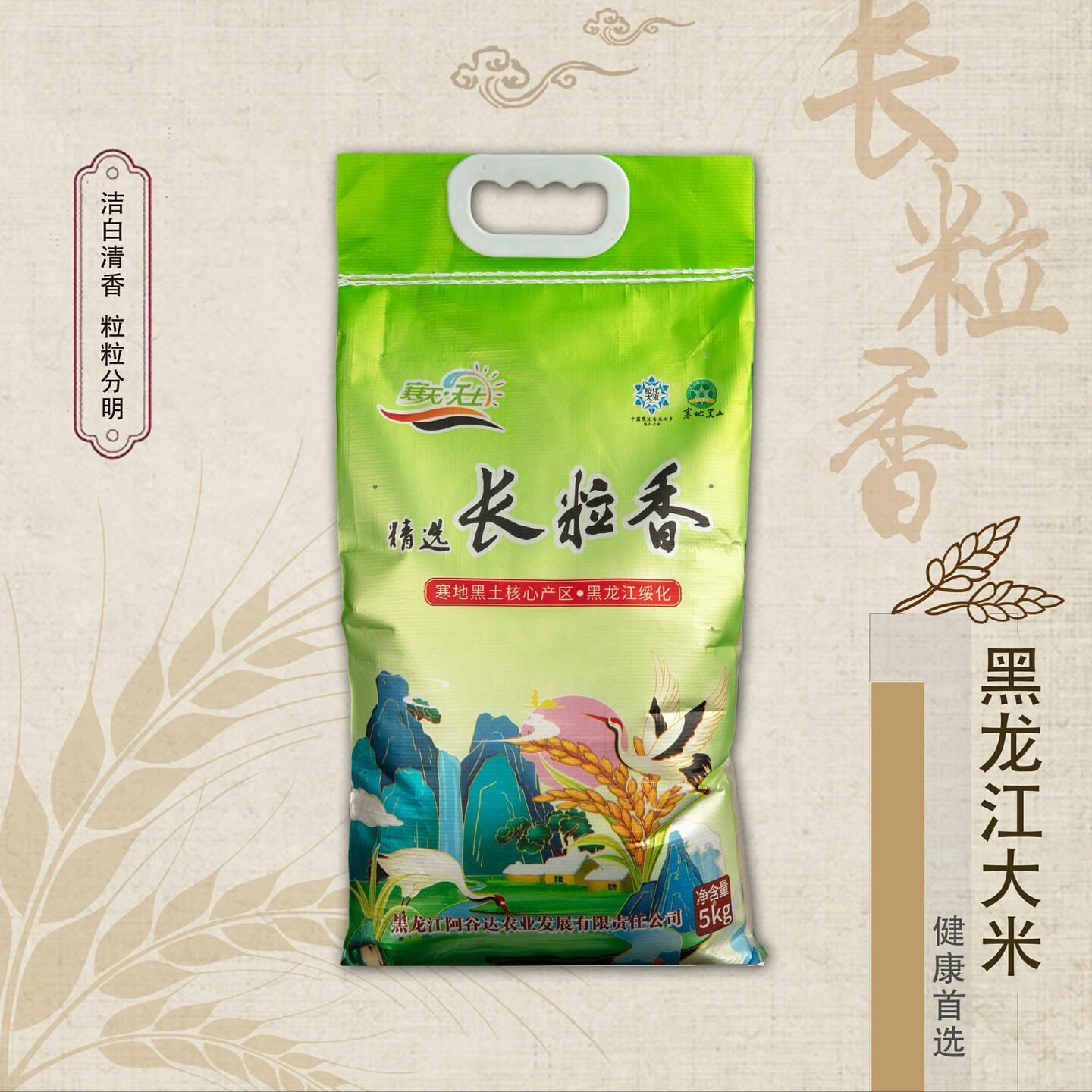 29.9 元抢 5kg！黑土地禾典长粒香米，东北好米超值特惠