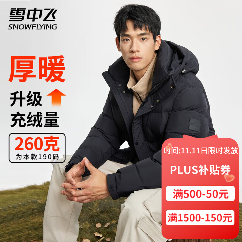 雪中飞羽绒服男冬季高冲绒加厚连帽防寒服潮流简约纯色百搭保暖羽绒外套 黑色 L (175)