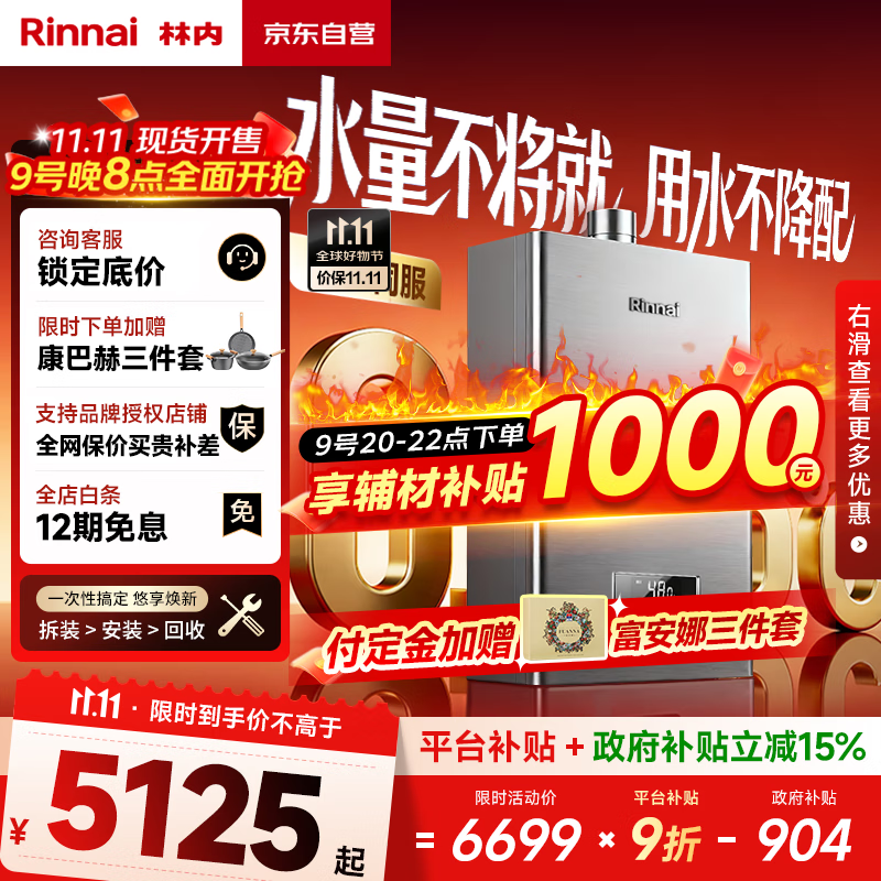 林内（Rinnai）【鲸吨吨虎鲸】24升大升数燃气热水器 【家电国家补贴15%】全量水伺服恒温 24GD72（JSQ47-GD72）