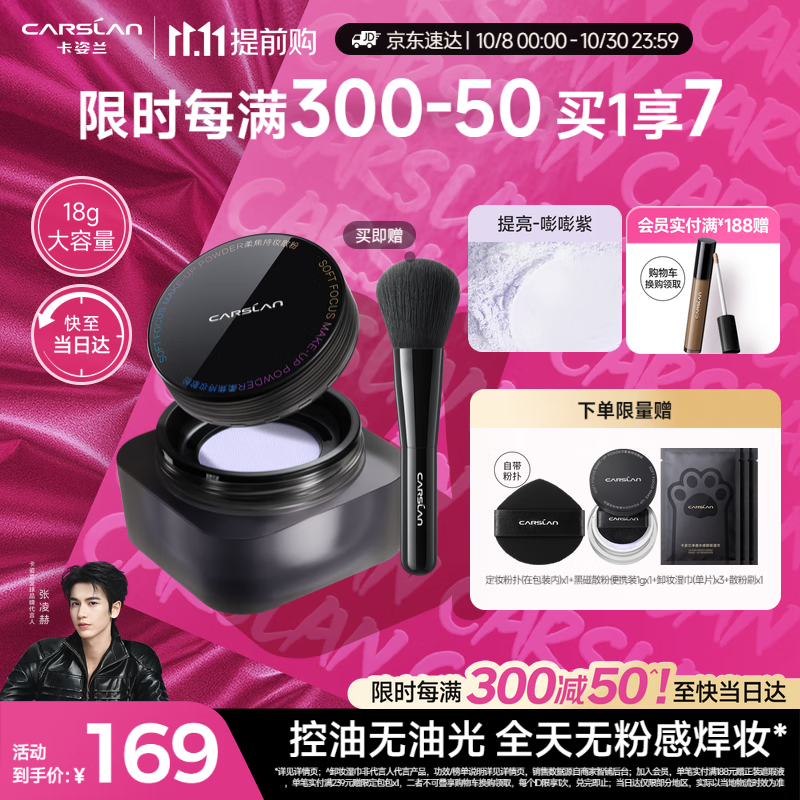 卡姿兰（Carslan）黑磁散粉定妆蜜粉饼控油遮瑕持久防汗大容量(蓝紫色)18g 生日礼物