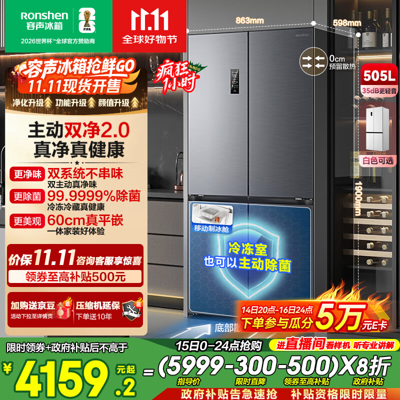 容声方糖505主动双净双系统十字四开门超薄零嵌入式电冰箱家用制冰一级能效BCD-505P60CZMAD灰国家补贴
