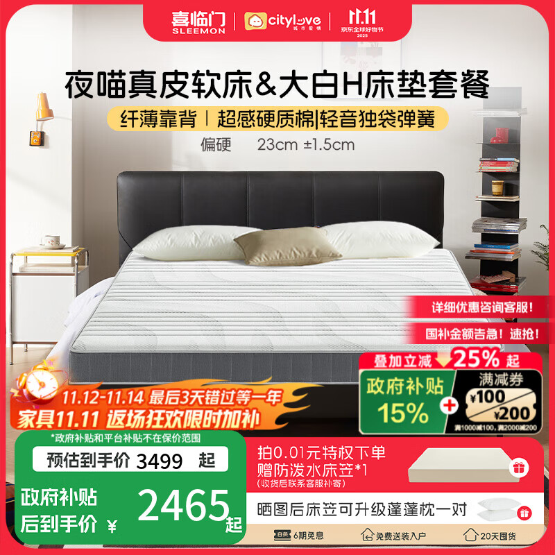喜临门床垫城市爱情 独袋轻音弹簧床垫席梦思垫子 套餐:床垫+夜喵极光黑 1.8*2.0米