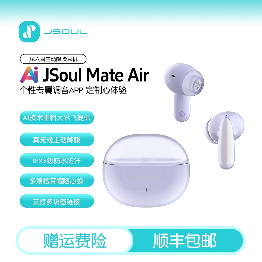 眷蜀JSOUL Mate Air Ai智能翻译会议记录半入耳真无线蓝牙耳机主动降噪超长续航游戏运动音乐低延迟 Ai暮山紫