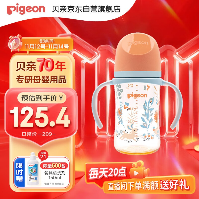 贝亲（Pigeon）PPSU双把手防胀气奶瓶240ml 丛林小兔 M号奶嘴 3月+ AA218