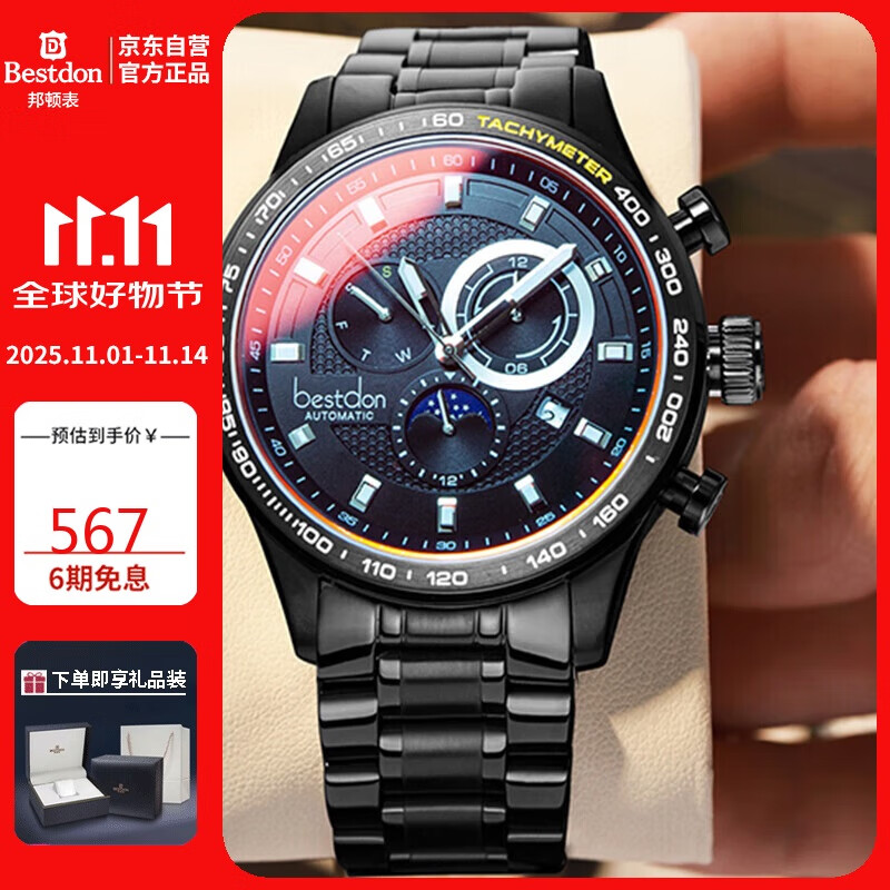 邦顿（Bestdon）手表男机械表全自动钢带大表盘国表潮流军表送男友礼物情人节礼盒