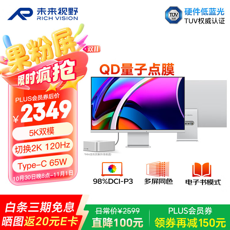 RICHVISION未来视野27英寸5K显示器超清果粉屏量子点技术 双模2K120Hz办公设计电脑屏幕 Type-C65W  RV100Max
