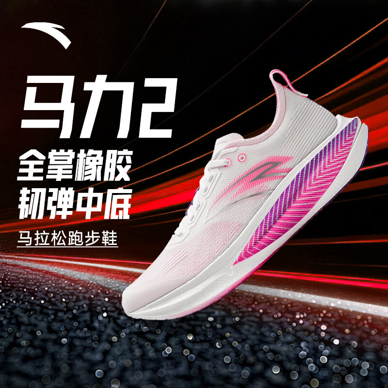 安踏丨马力2氮科技全掌碳板跑步鞋子男2026春季中考体测运动鞋 雪花白/荧光莲粉/荧光葡萄紫-1 44 (270mm)