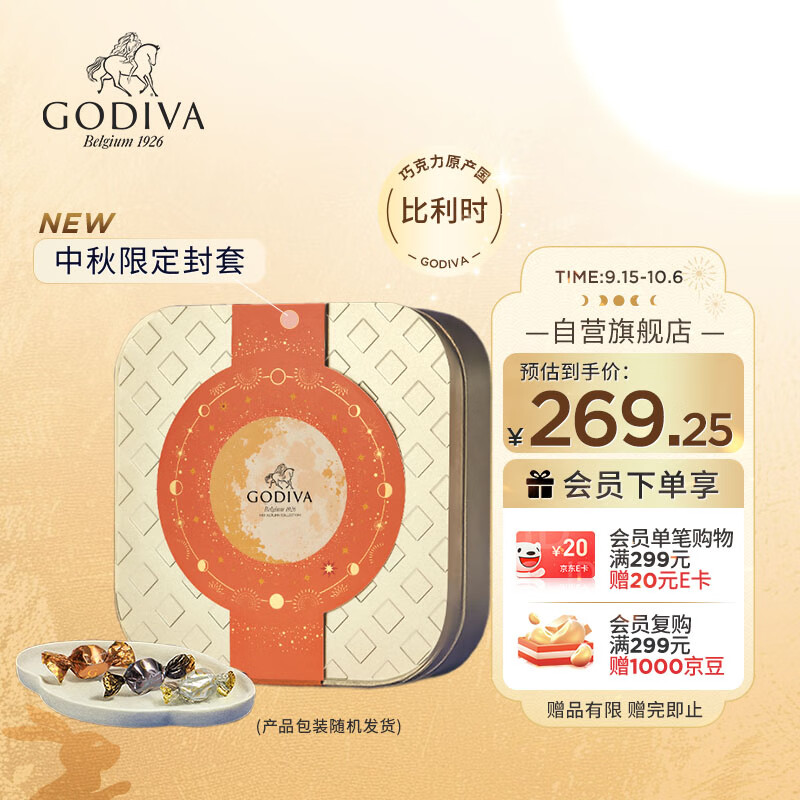 歌帝梵（GODIVA）夹心黑巧牛奶巧克力超值量贩 25颗195g 休闲零食 中秋节礼物 月饼