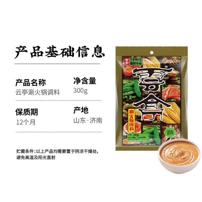 雲亭清真火锅蘸料300g花生芝麻酱涮牛羊肉火锅专用家庭原味沾料蘸酱 原味300g*2袋