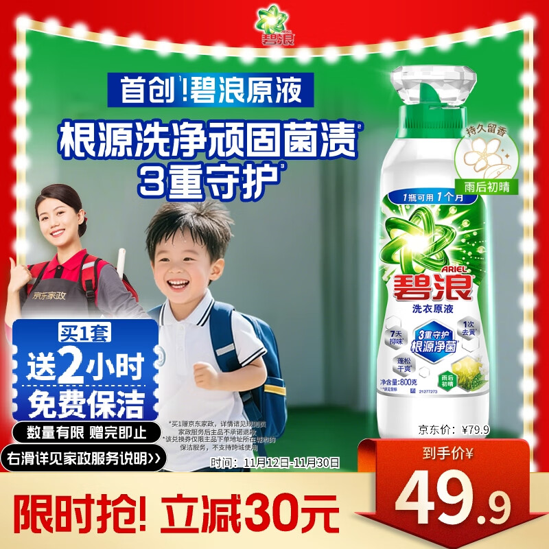 碧浪除螨留香洗衣原液800g