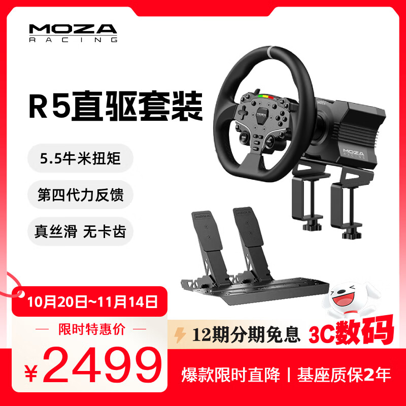 ħצ��MOZA��R5������ģ����5.5ţ���ŷ�ֱ��������������Ϸ�豸���Ĵ������������ ��ACC/F1ŷ��������ƽ�ߵ� ���Լ��Ƽ���R5����+˫̤��+ES������+����� ����Ʒ���ϡ�ȫ�����ۡ�Ʒ�Ʒ�Ʊ��