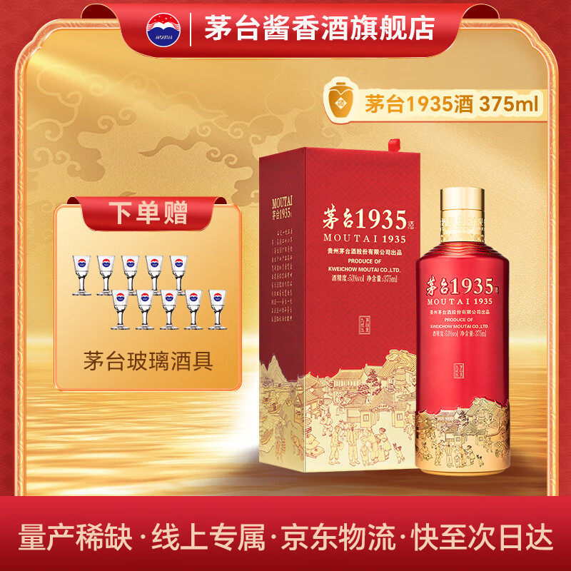 ڲMOUTAI/ę́ 1935 53  1ƿ 375ml 586Ԫ