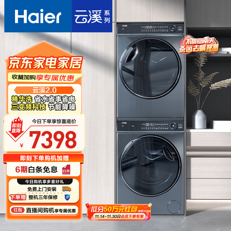 海尔（Haier）云溪2.0 376洗烘套装 10kg全自动滚筒洗衣机+双擎热泵烘干机价保 以旧换新 直驱精华洗 376