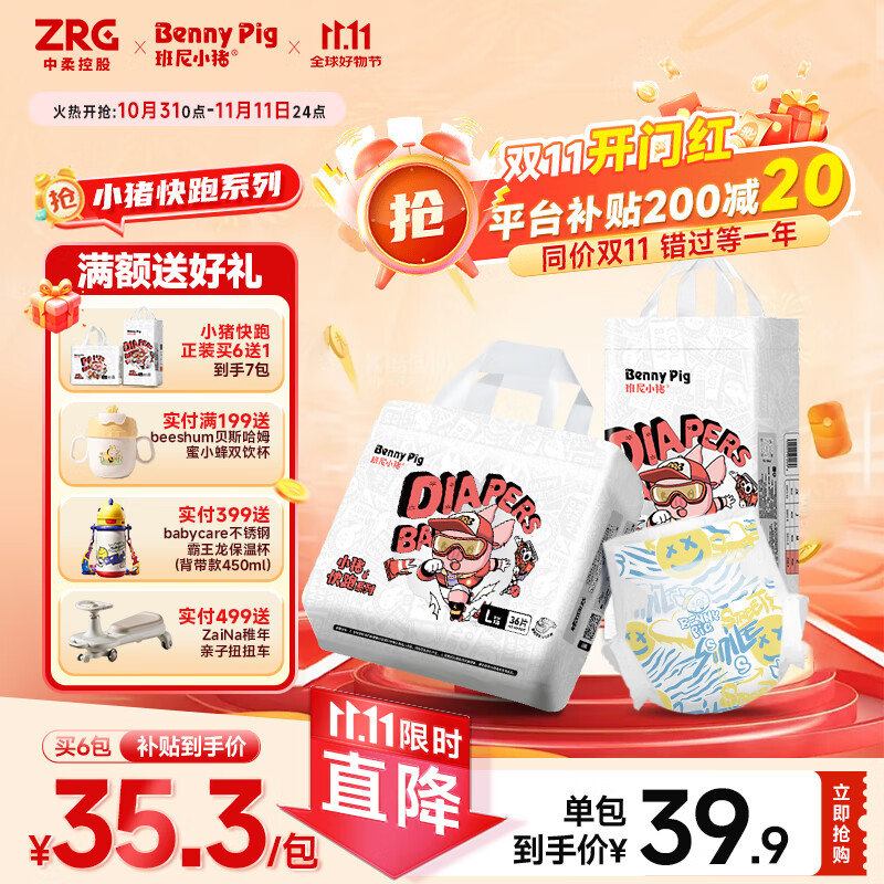 班尼小猪小猪快跑紫草纸尿裤S码薄款婴幼儿专用干爽拉拉裤尿不湿1包 4XL拉拉裤 24片/包(20KG以上)1包