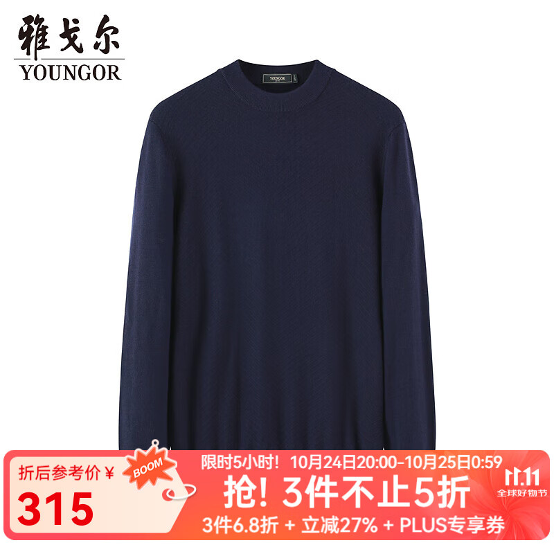 雅戈尔（YOUNGOR）毛衫男士秋冬青年男毛衫圆领毛衣羊毛混纺羊毛衫2色合款 藏青VYHR619969FYA L 105c