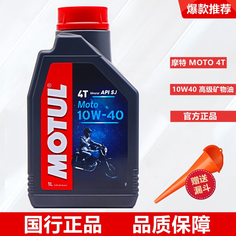 力魔摩特（MOTUL）摩托车机油 4T四冲程 摩托车发动机润滑油 赛道摩油 MOTO 10W40 矿物质 1L