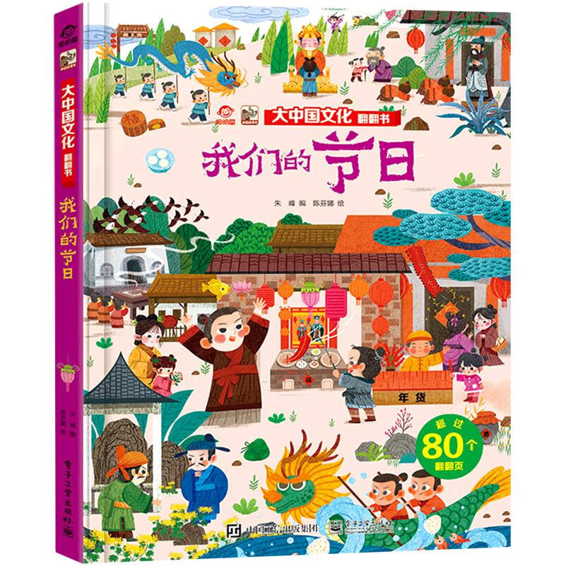 【新华书店】我们的节日 正版包邮