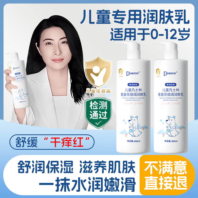 袋鼠杰克儿童凡士林金盏花身体乳650ml秋冬补水保湿干燥皮肤婴幼儿专用 【保湿滋润】儿童身体润肤乳