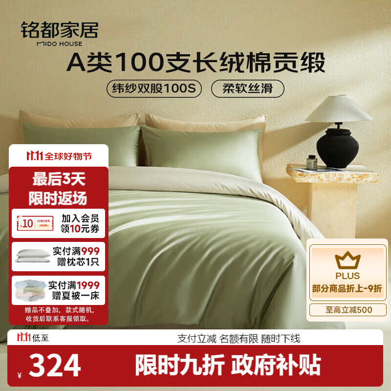 MIDO HOUSE铭都100支新疆长绒棉床上四件套床单被套床笠松湖绿  1.5m床单款