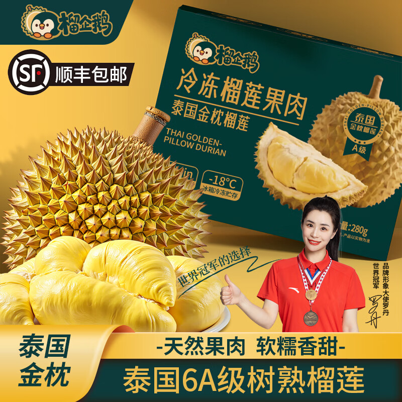 榴企鹅榴莲肉冷冻顺丰包邮泰国金枕榴莲树熟鲜液氮榴莲果肉280g*5 净重280g*5盒