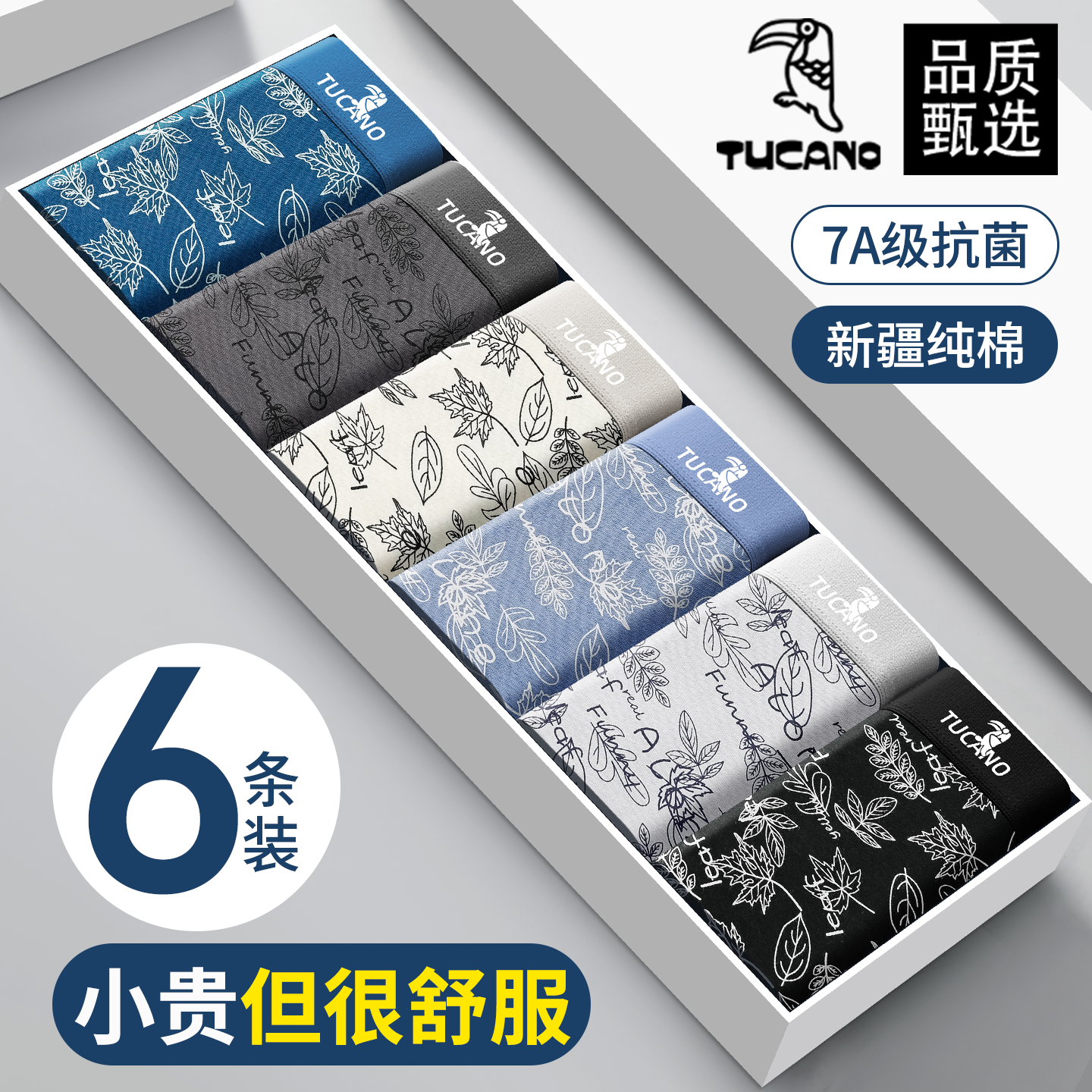 TUCANO啄木鸟男士内裤正品官方旗舰店2025新款抗菌透气高档纯棉四角短裤 6条装【浅蓝+卡其+青蓝+浅灰+深灰+黑色】 XL 建议拍大一码【适合100-120斤】