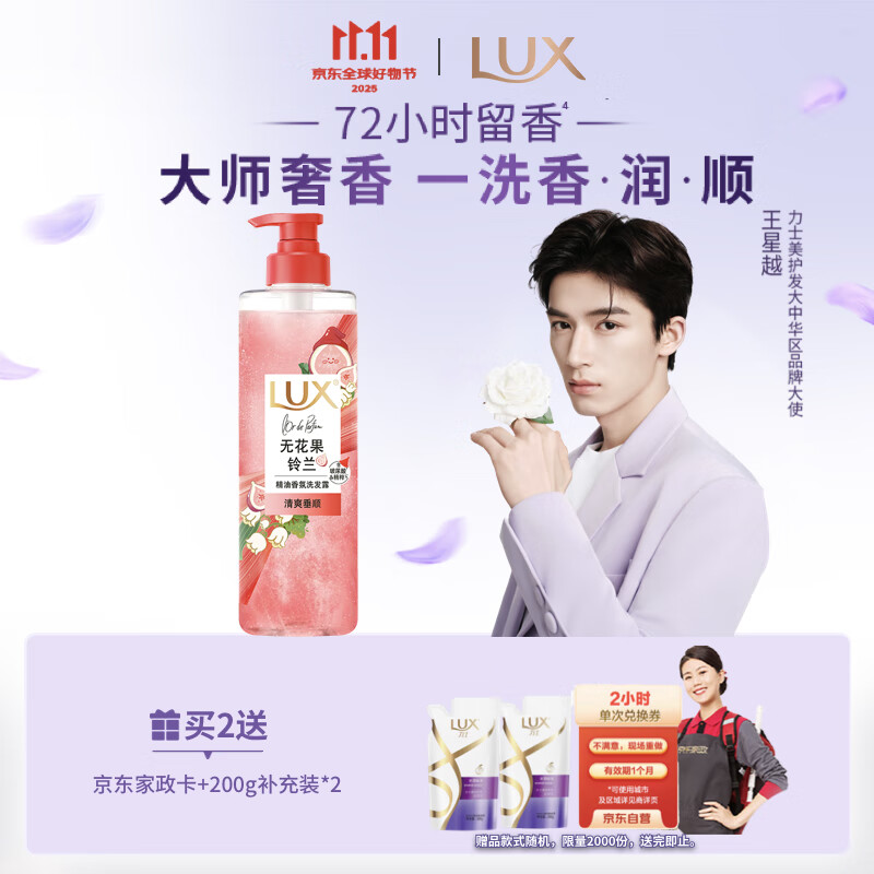 自营力士 洗护合集 ①精油香氛洗发露470ml ②精油香氛护发素470ml 任选1款85.8元 - 线报酷 自营力士 洗护合集 ①精油香氛洗发露470ml ②精油香氛护发素470ml 任选1款85.8元 - 线报酷