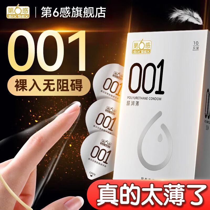 第六感 避孕套001润薄安全套裸感润滑003玻尿酸002女性专用高潮套子byt 【热销爆款】裸入她【001超薄纯10只】