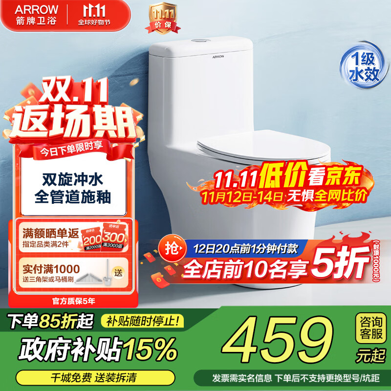 箭牌（ARROW）马桶家用小户型大冲力抽水高效节水防臭连体式易洁抗菌轻音坐便器 【优选款-双漩冲水T32】12616 305/300mm 适用290~380mm