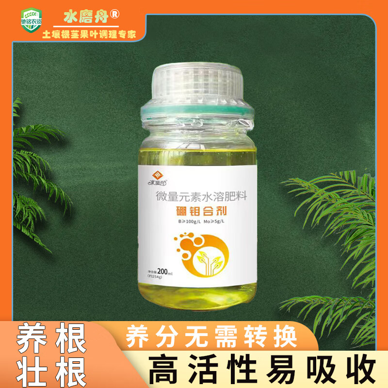 水磨舟微量元素硼钼合剂水溶肥促花保果多菌灵植物营养液化肥硼肥 水磨舟微量元素硼钼合剂200mlx1